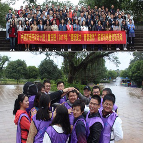 中建西南院设计十院（重庆院）